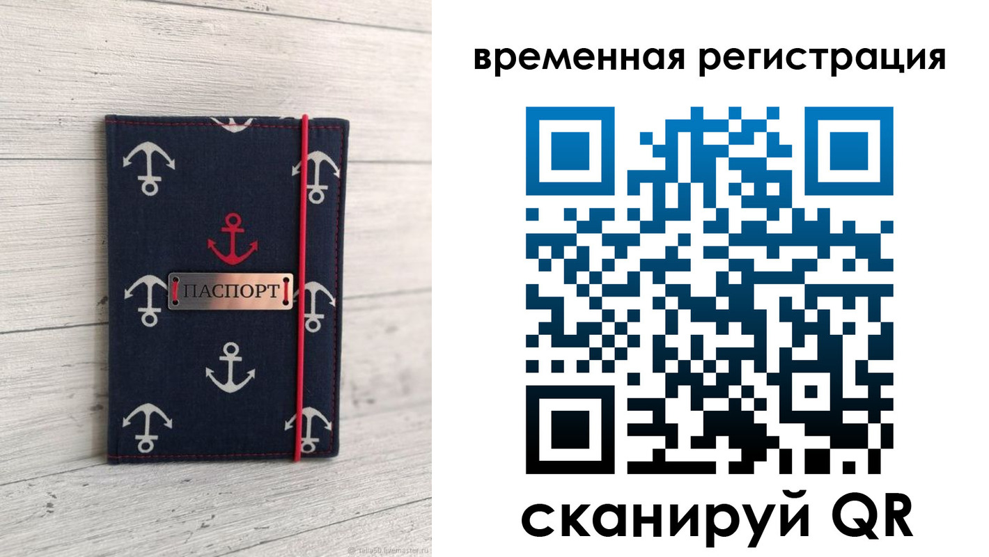 временная регистрация купить в Сосновом Бору